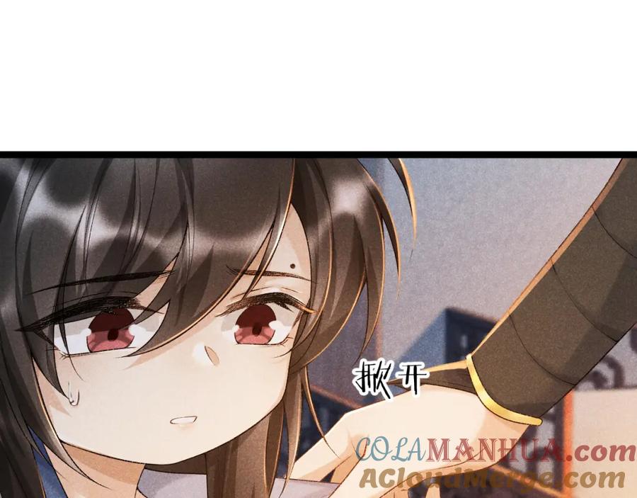 病态诱捕 第6话 又是太子…… 第7页