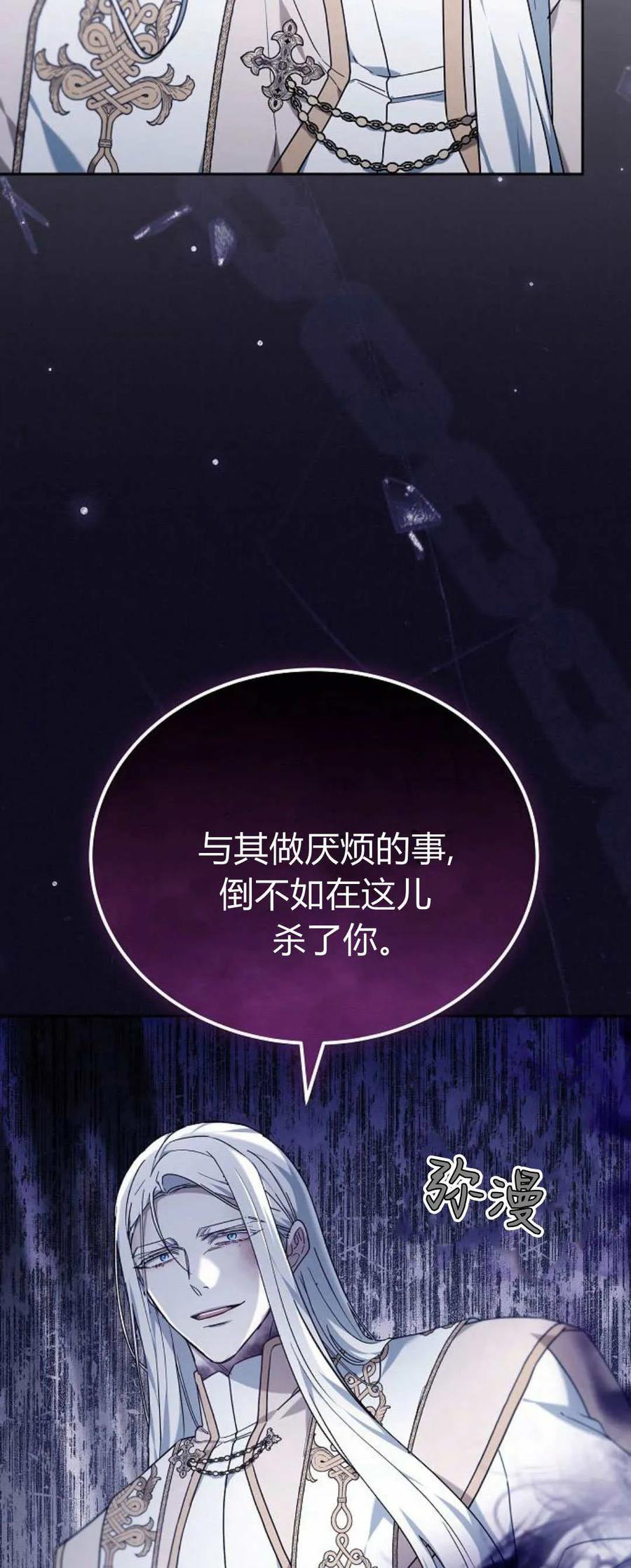 傲慢时代 - 第73话 - 第18张图