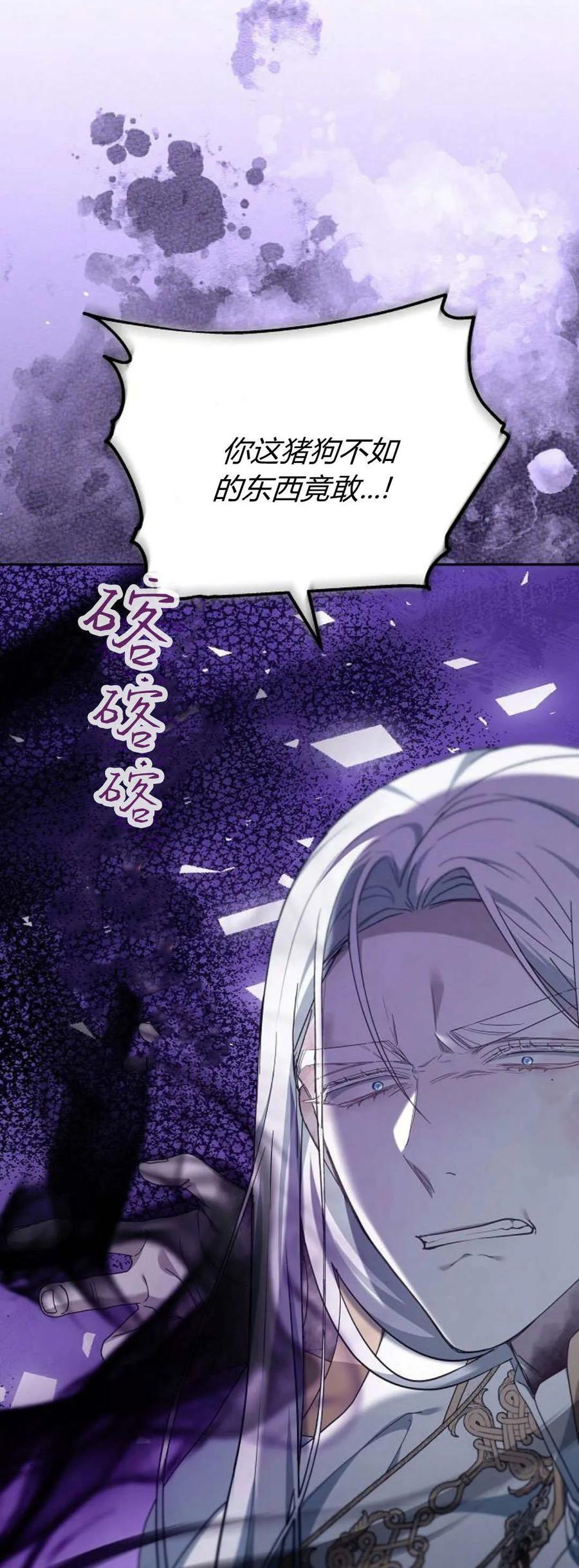 傲慢时代 - 第73话 - 第28张图