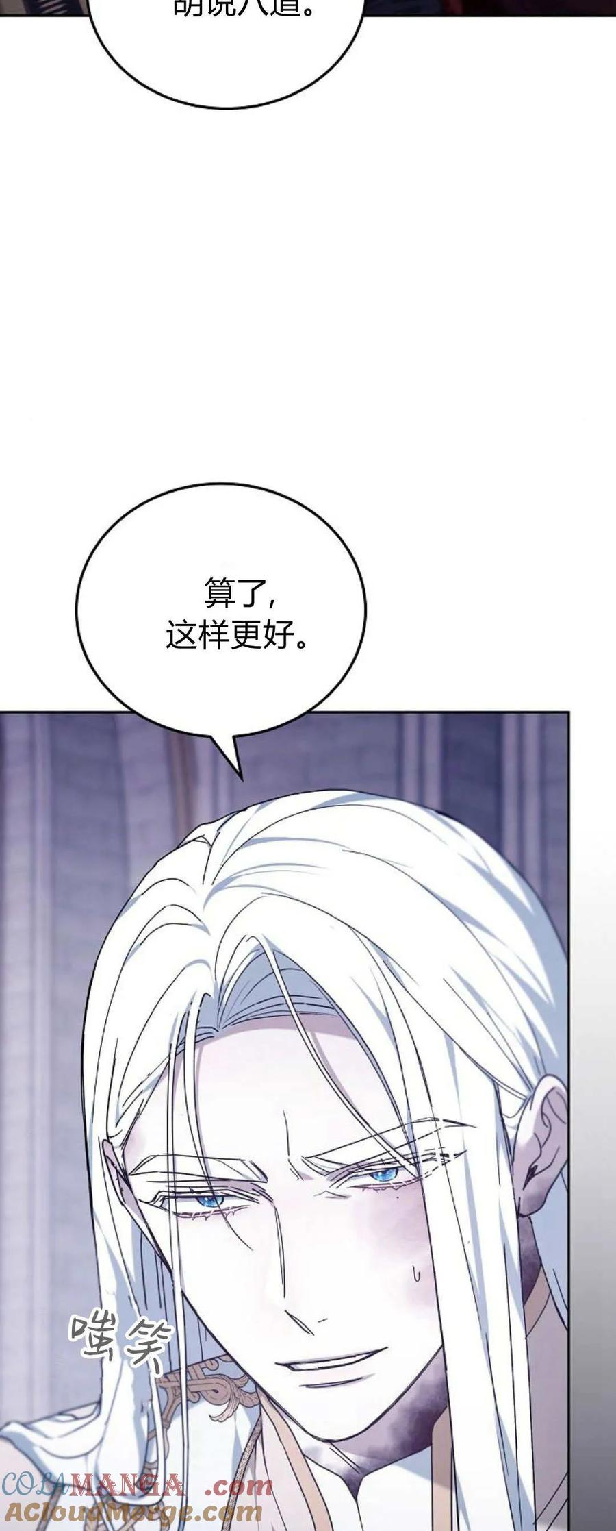 傲慢时代 - 第73话 - 第17张图