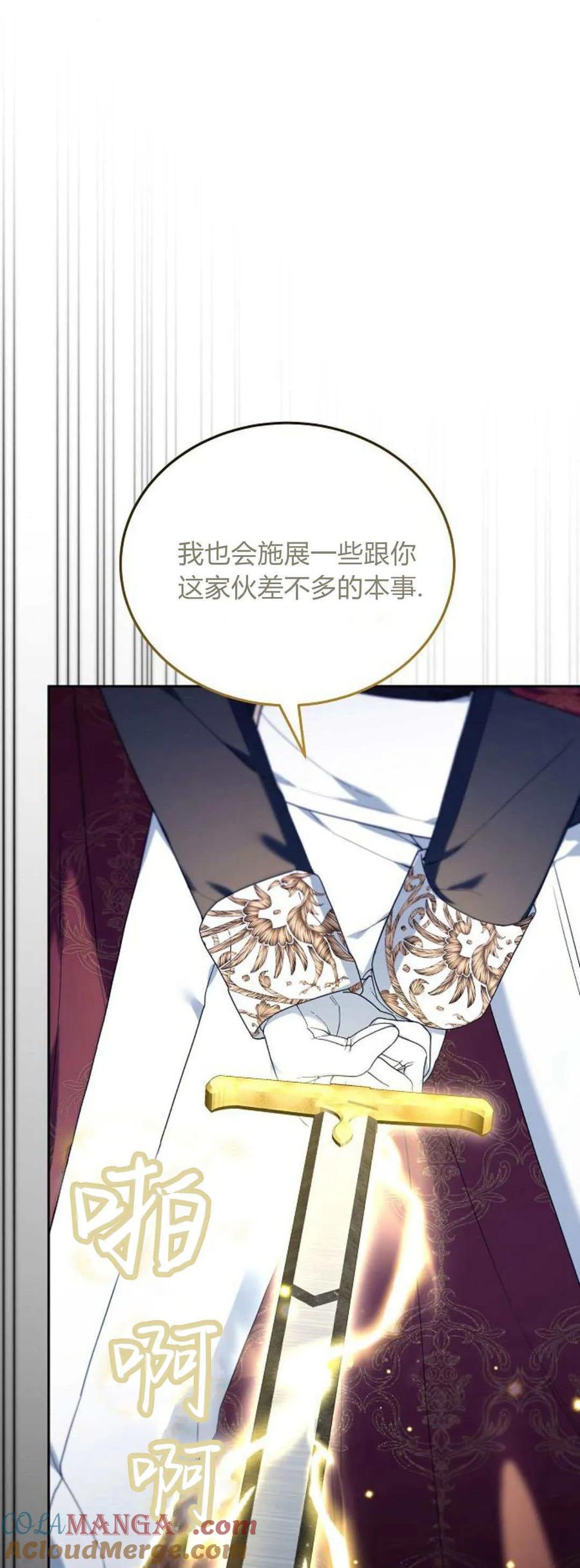 傲慢时代 - 第73话 - 第21张图