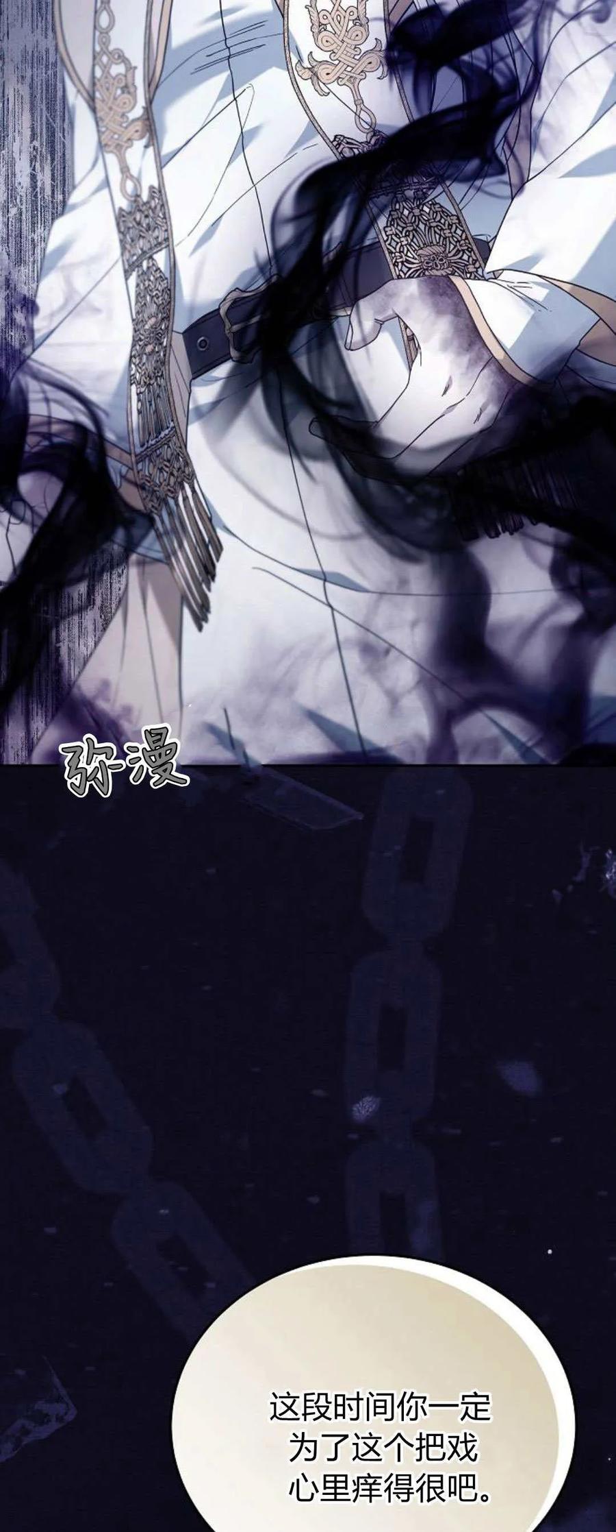 傲慢时代 - 第73话 - 第19张图