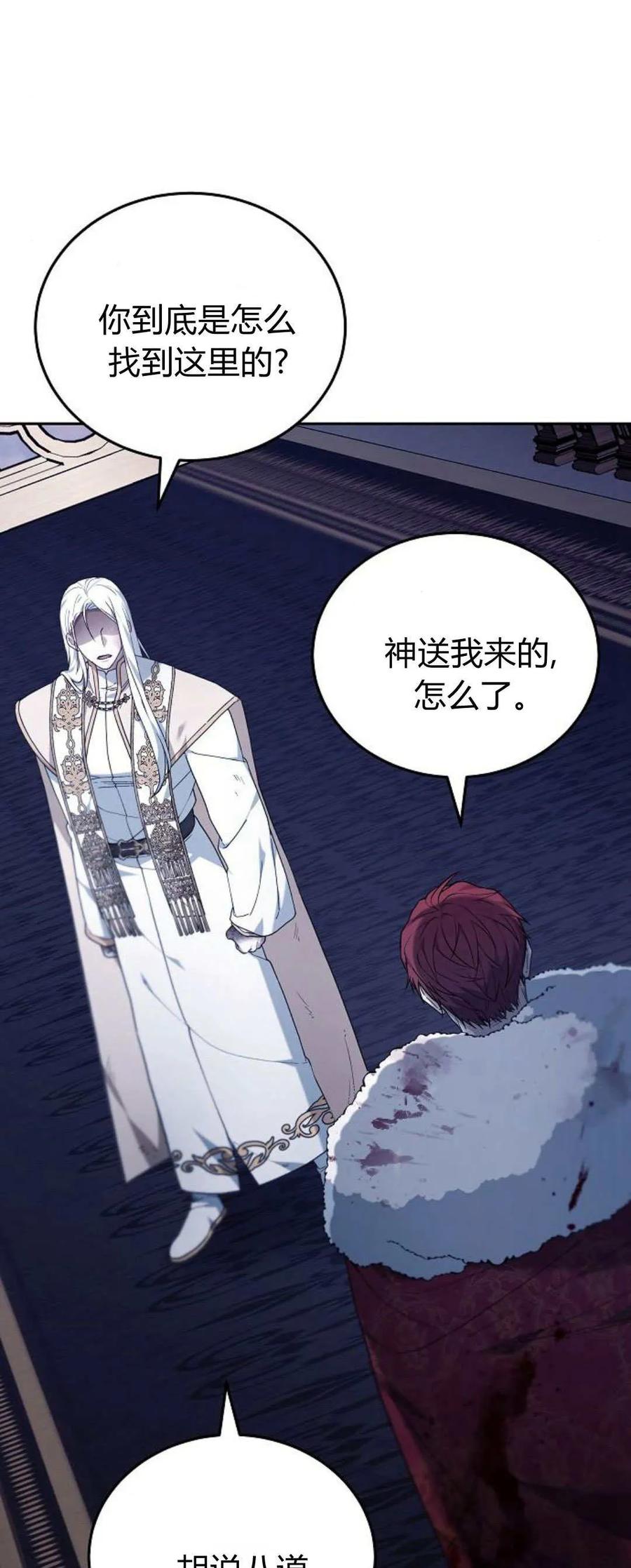 傲慢时代 - 第73话 - 第16张图