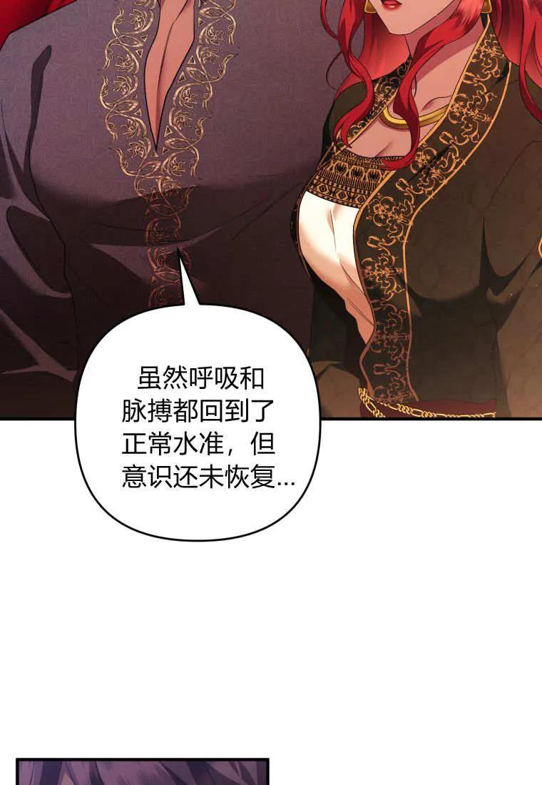 成为苏尔坦珍爱的猫咪 第75话 第8页