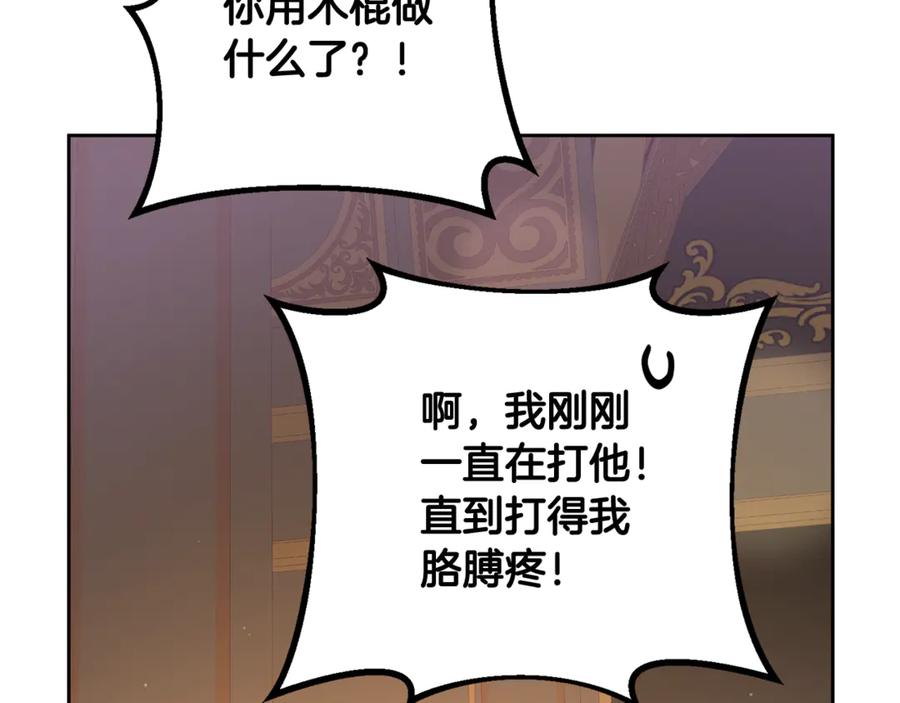 混球的姐姐 第77话 打人就是方法 第67页