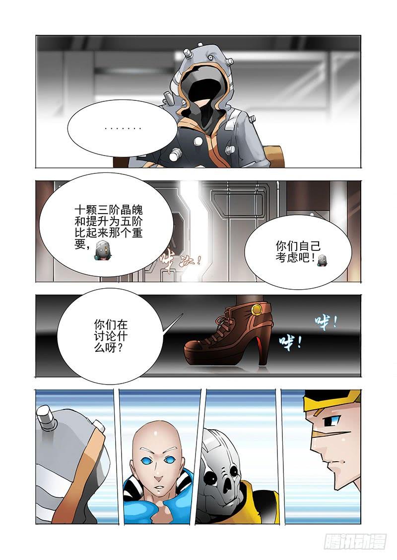 塔奇 伙伴价值篇01：他们想见你 第18页