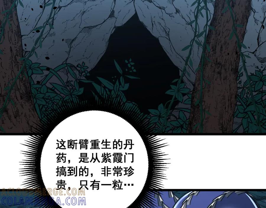老蛇修仙传（蛇祖） 第48话 黑二狗外出闯荡 第77页