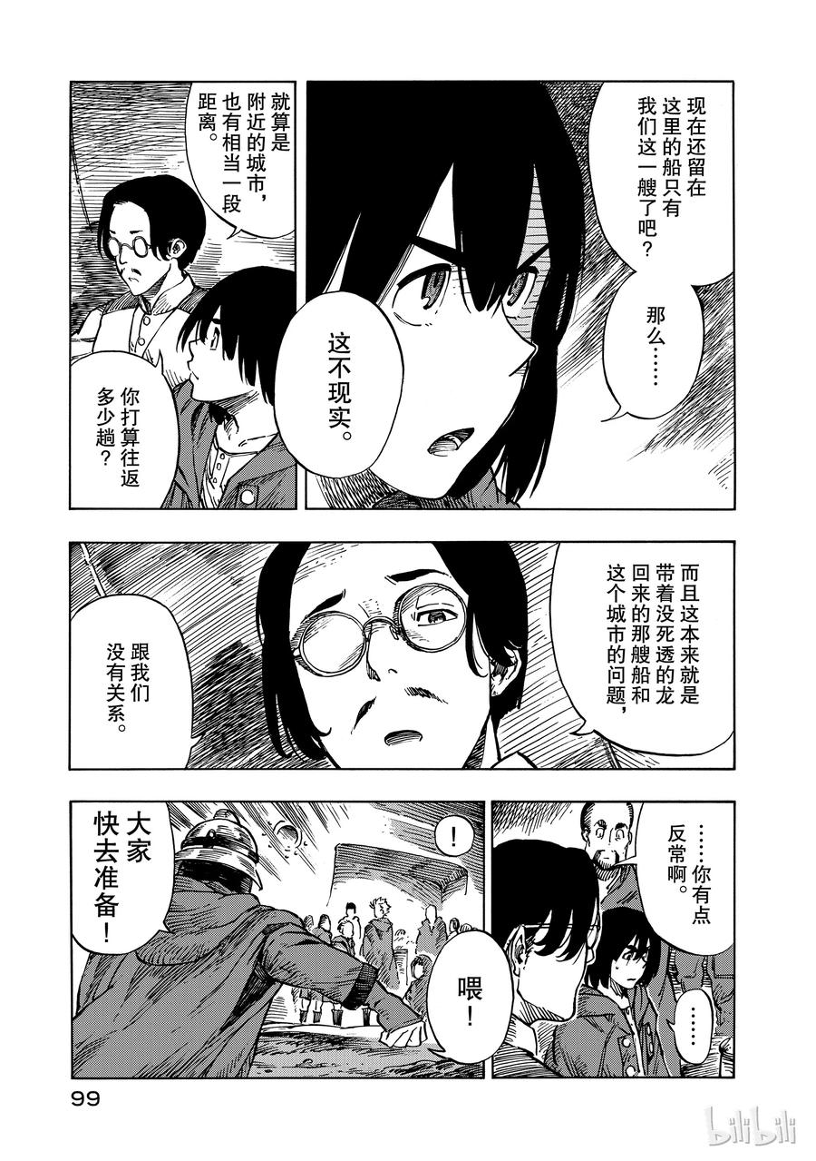 《空挺Dragons》8 大灾难与能吃的龙 第23页