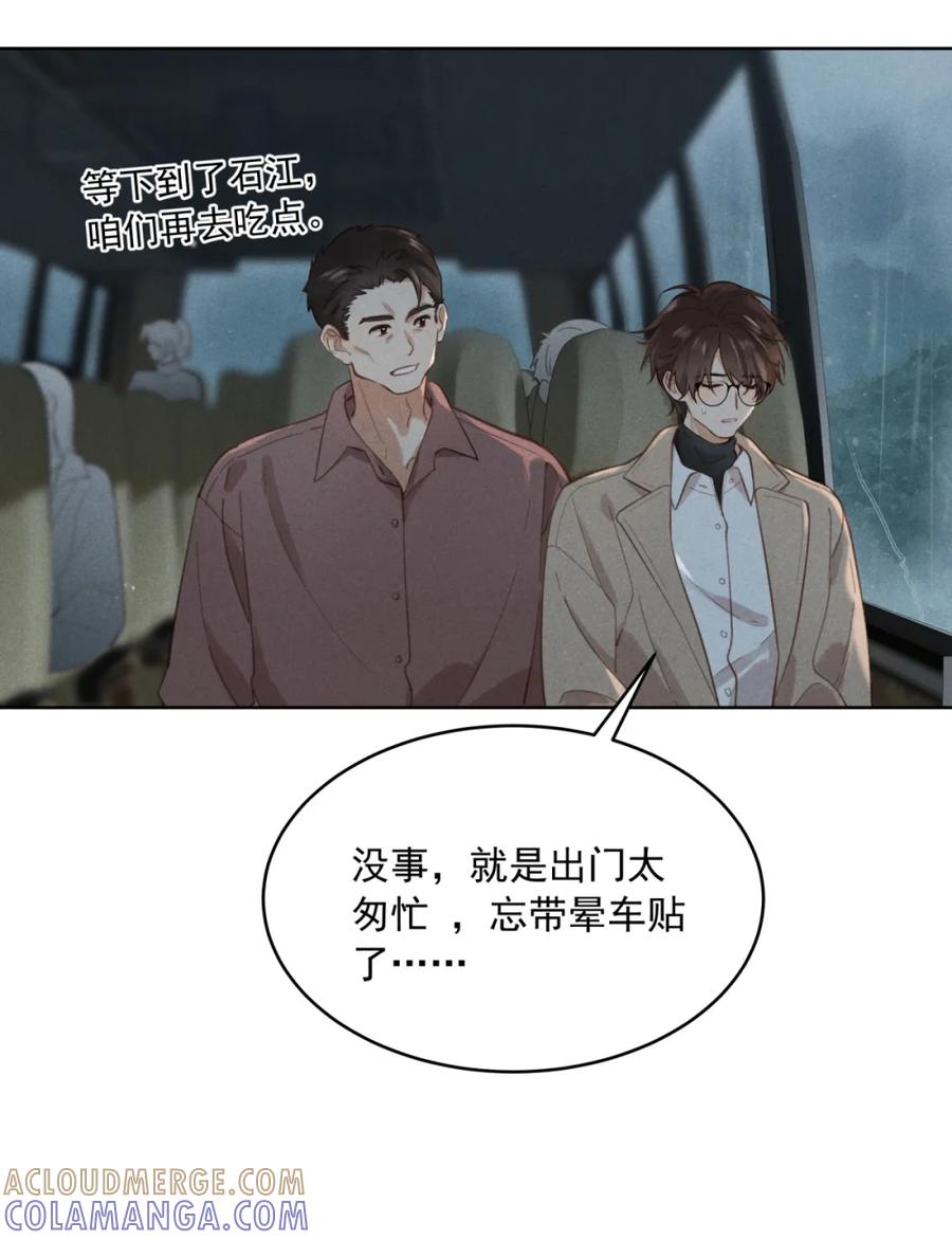 《楚天以南》000 你是湖水，卷进我肺里。 第8页