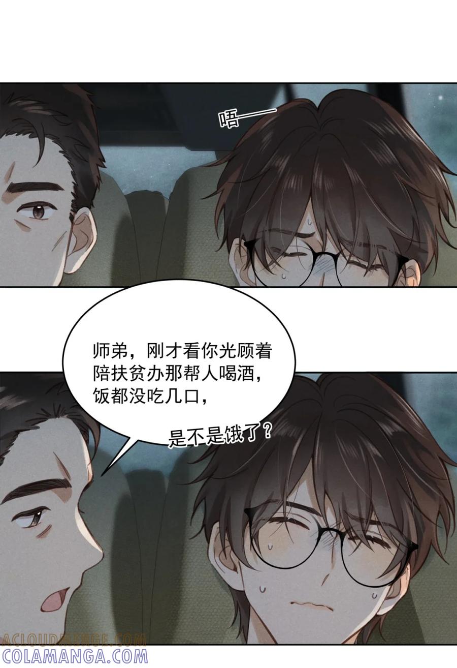 《楚天以南》000 你是湖水，卷进我肺里。 第7页