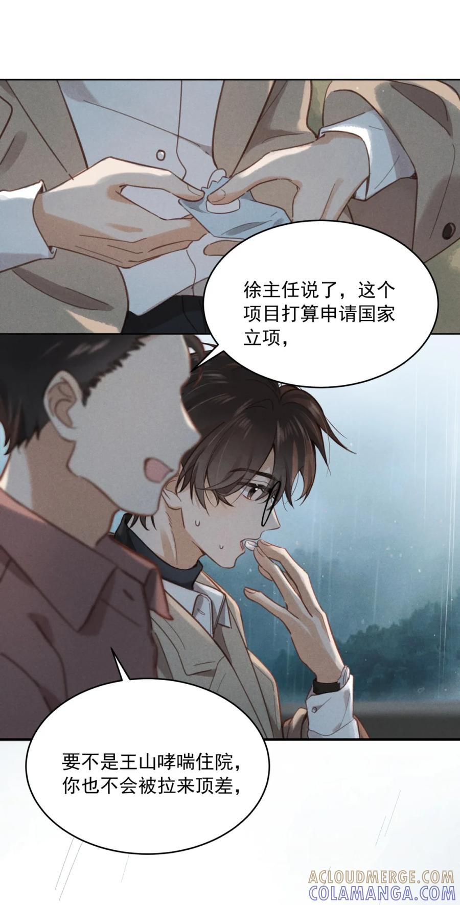 《楚天以南》000 你是湖水，卷进我肺里。 第9页