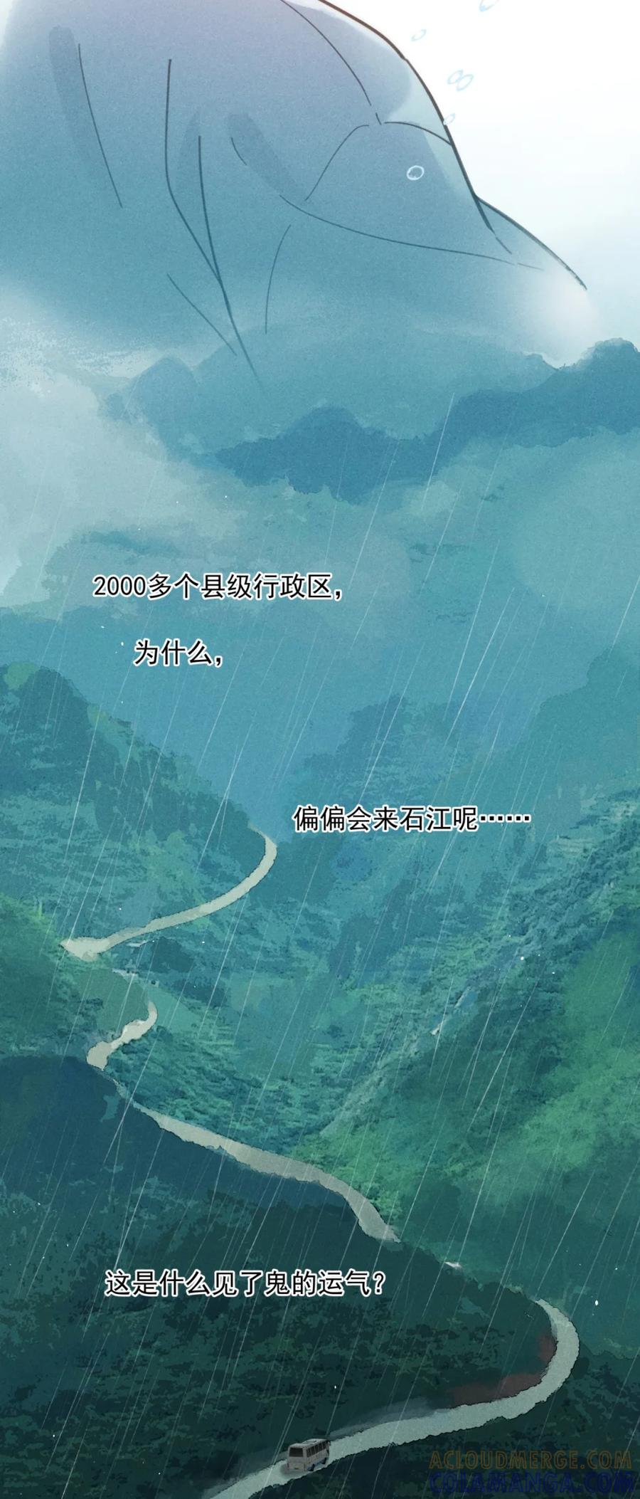 《楚天以南》000 你是湖水，卷进我肺里。 第13页
