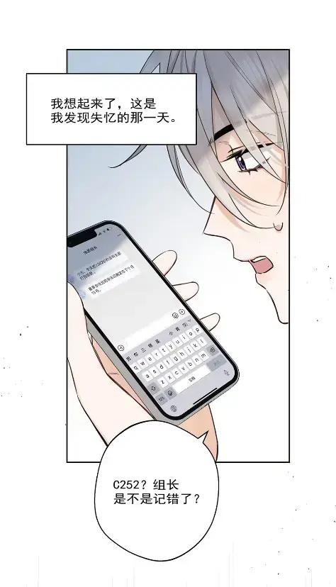 《狼君想对我负责》014 我只是失忆了。 第14页