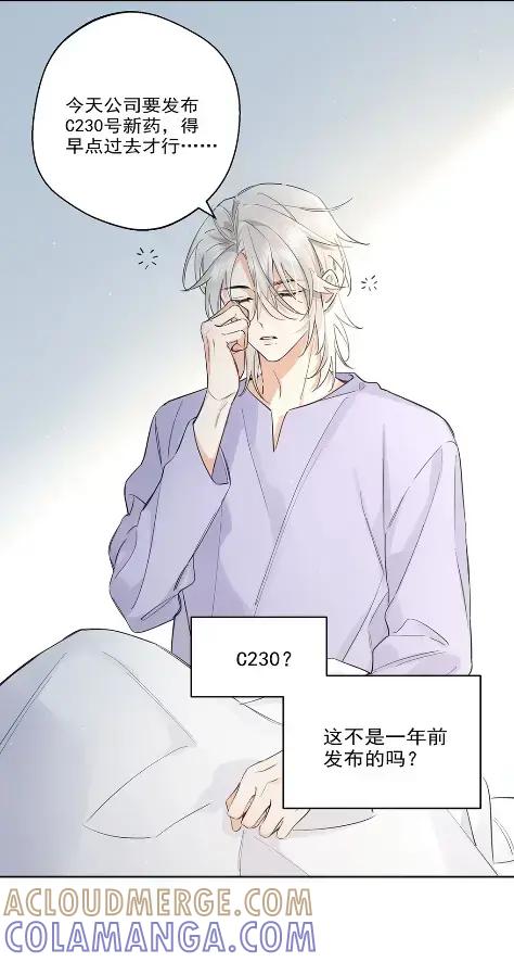 《狼君想对我负责》014 我只是失忆了。 第13页