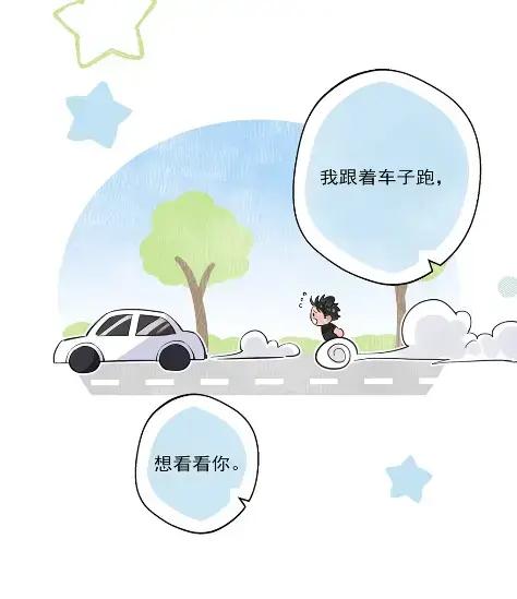 《狼君想对我负责》014 我只是失忆了。 第42页