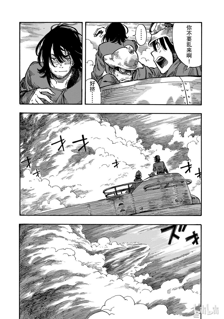 《空挺Dragons》3 乘船的理由与龙肝冻 第15页