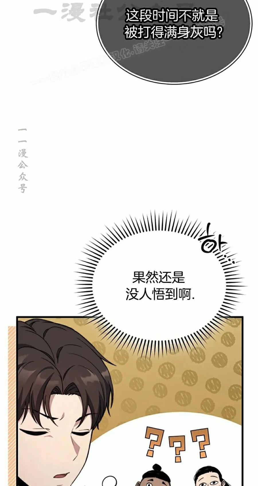 《毁灭级死亡骑士回归》第30集 第34页