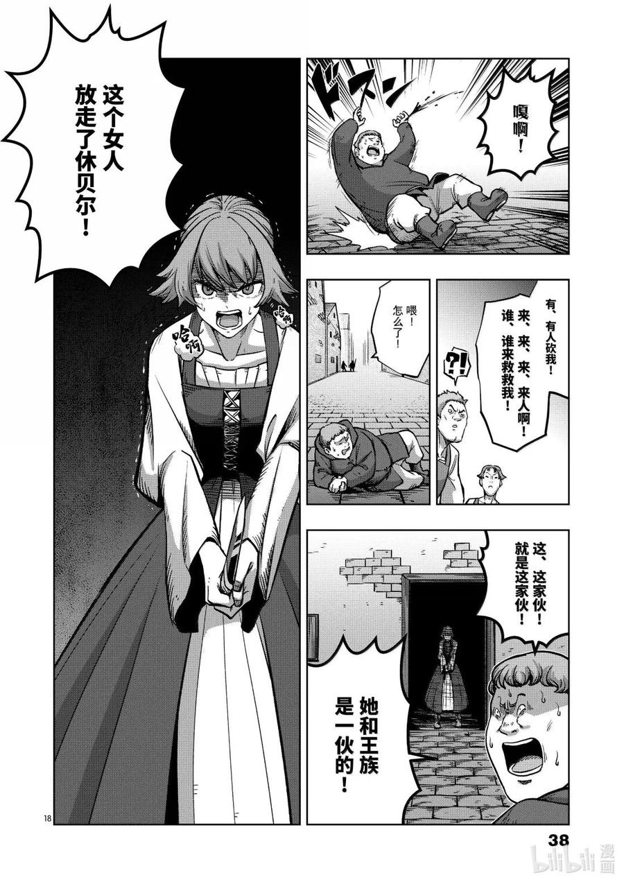 《异剑战记瓦伦迪欧》48 农奴 第18页
