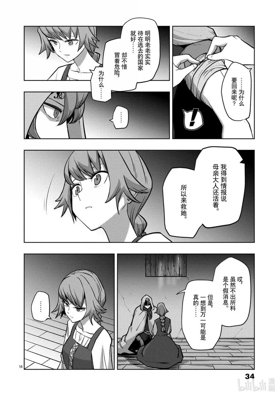 《异剑战记瓦伦迪欧》48 农奴 第14页