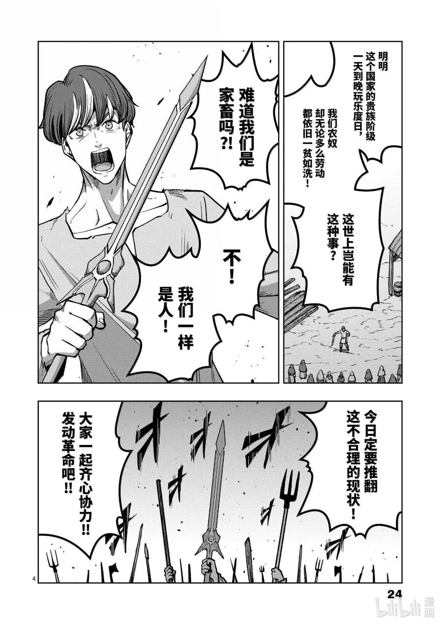《异剑战记瓦伦迪欧》48 农奴 第4页