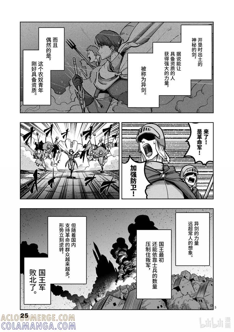 《异剑战记瓦伦迪欧》48 农奴 第5页