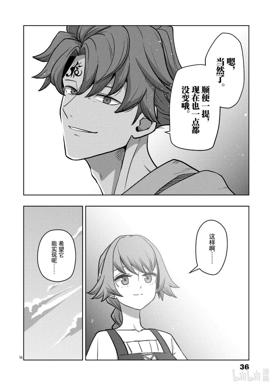 《异剑战记瓦伦迪欧》48 农奴 第16页
