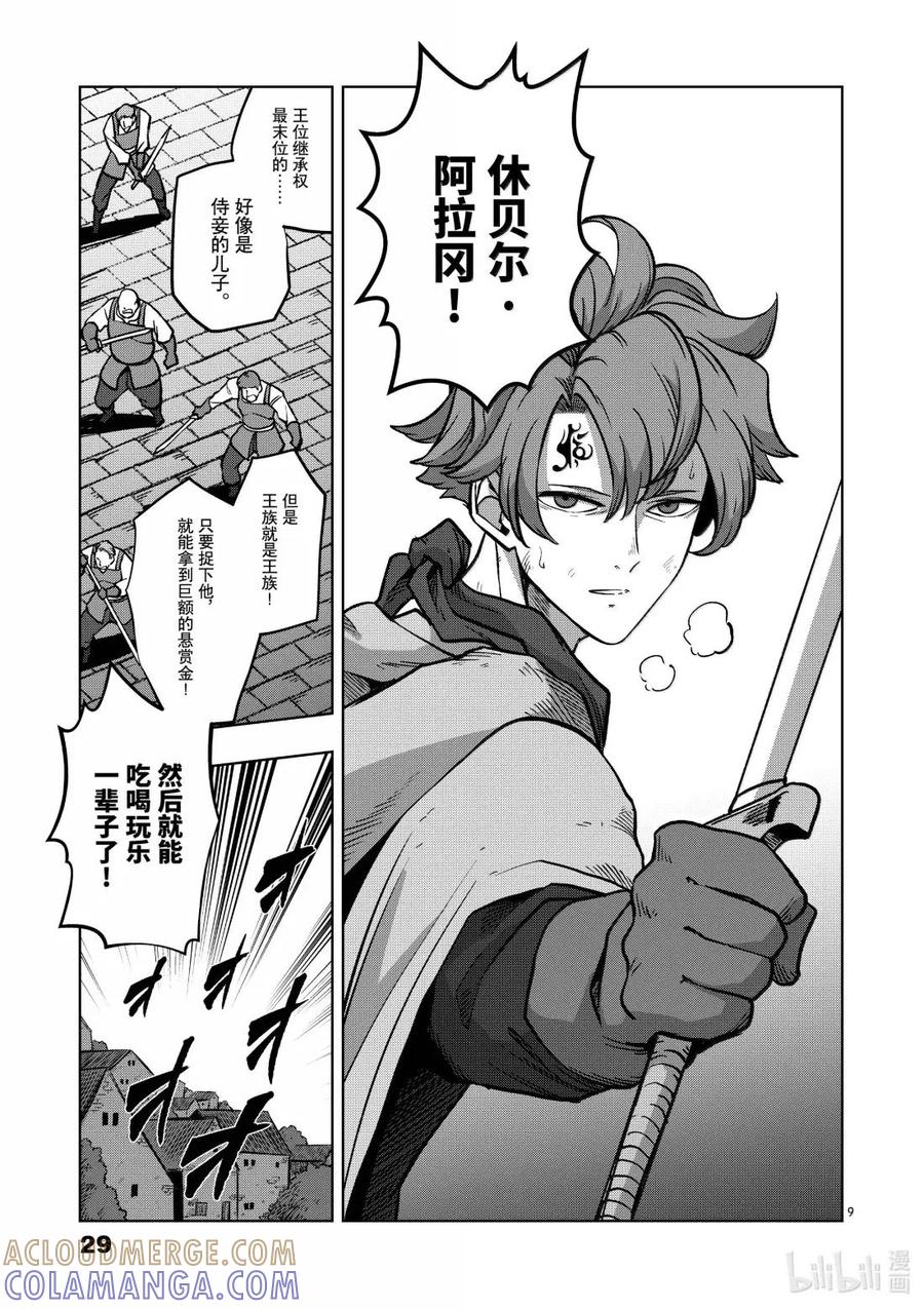 《异剑战记瓦伦迪欧》48 农奴 第9页