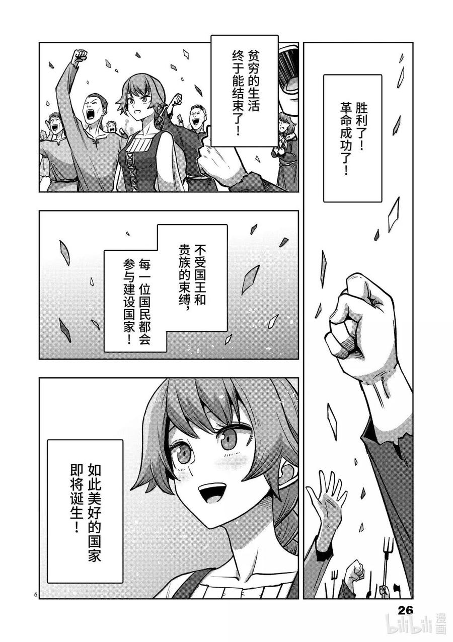 《异剑战记瓦伦迪欧》48 农奴 第6页