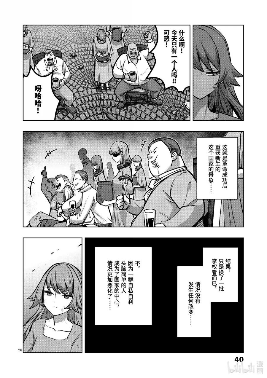 《异剑战记瓦伦迪欧》48 农奴 第20页
