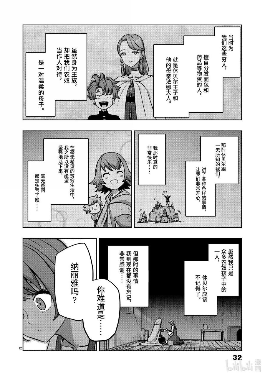 《异剑战记瓦伦迪欧》48 农奴 第12页