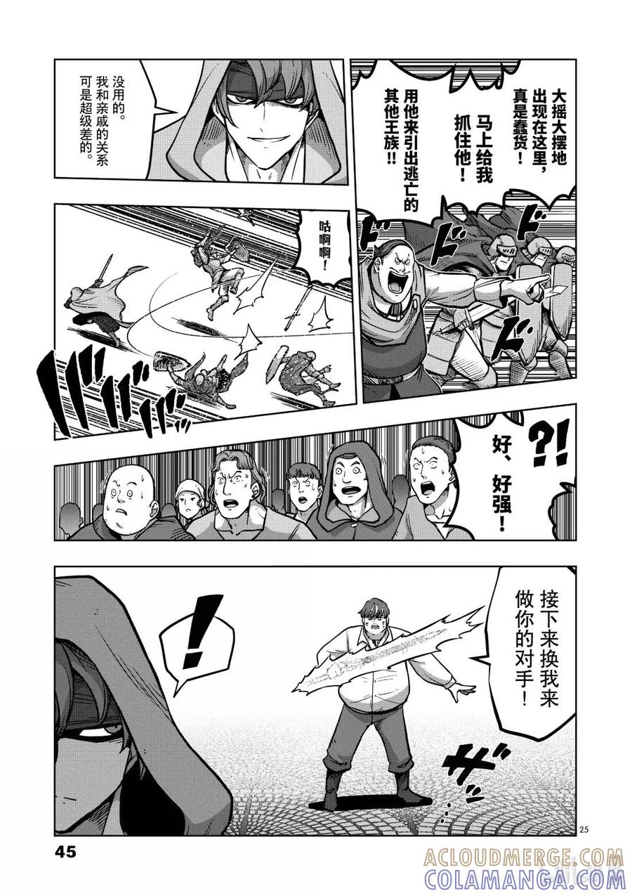 《异剑战记瓦伦迪欧》48 农奴 第25页