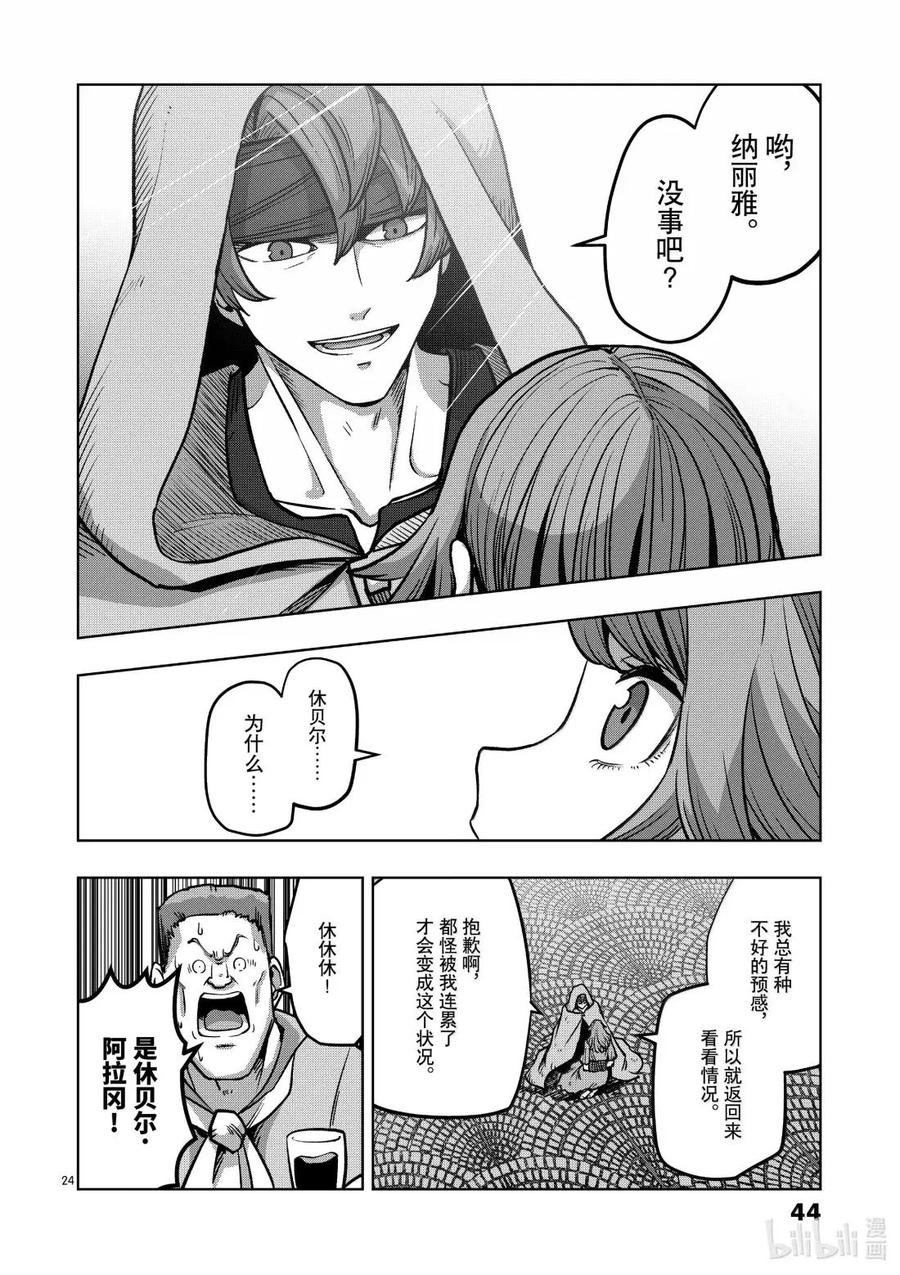 《异剑战记瓦伦迪欧》48 农奴 第24页