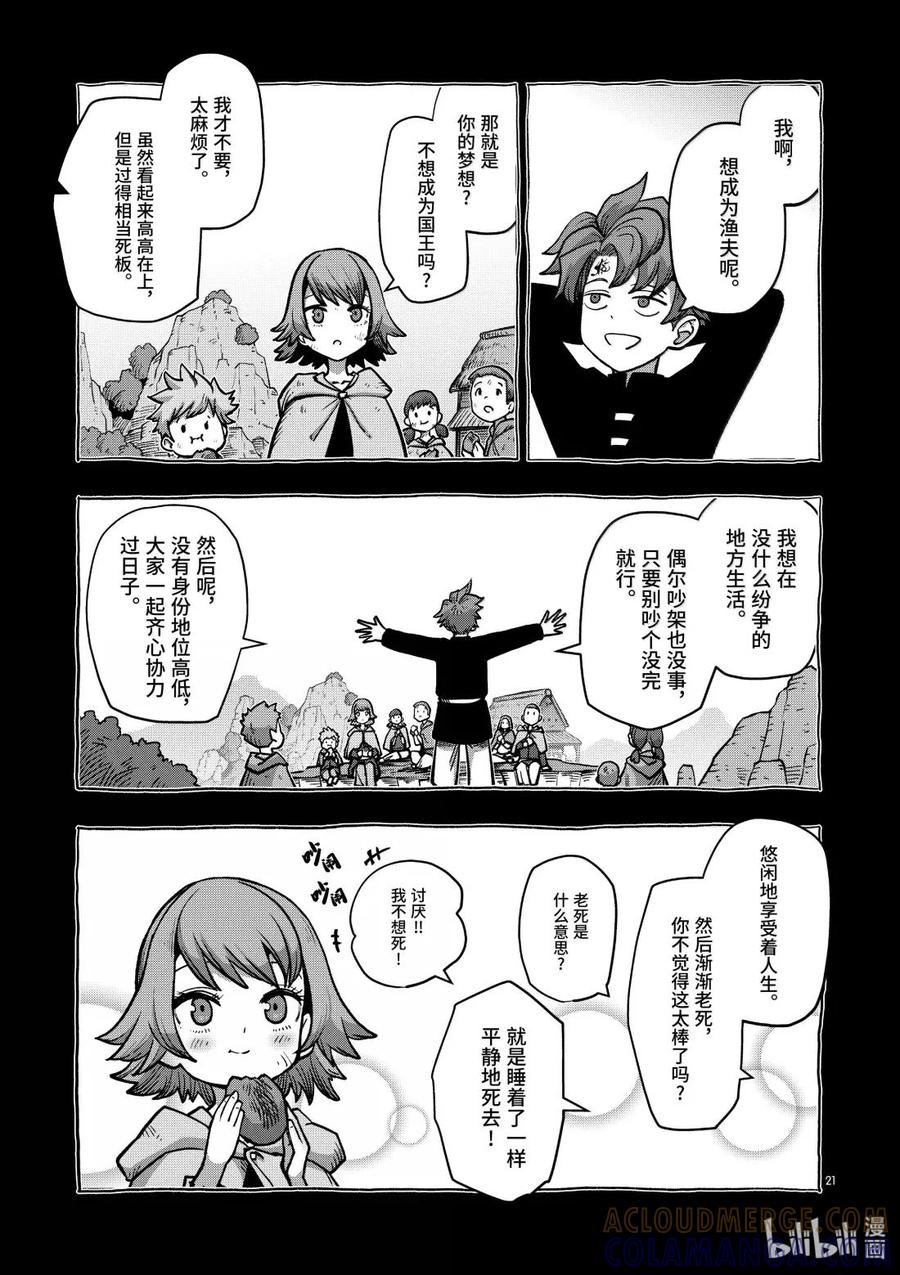 《异剑战记瓦伦迪欧》48 农奴 第21页