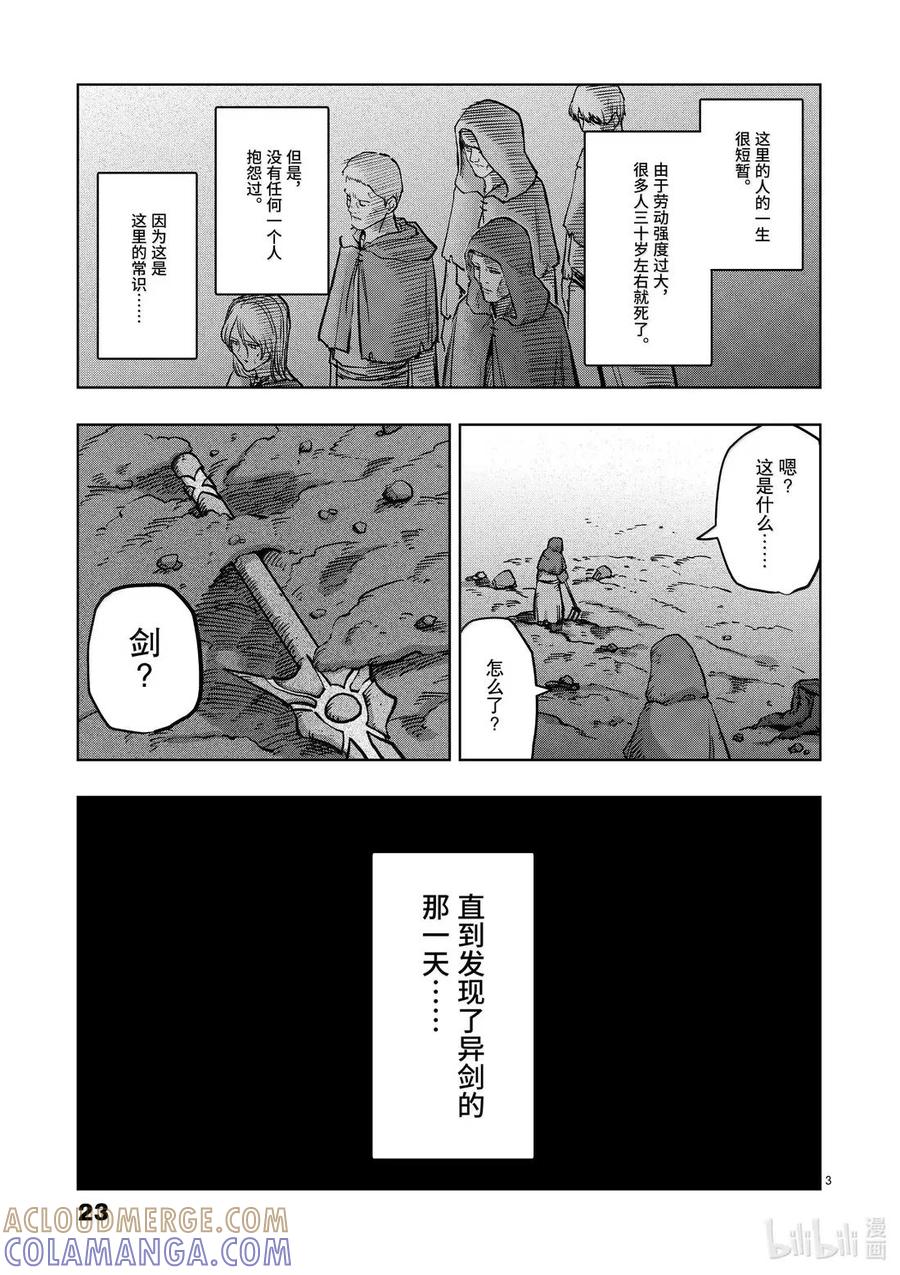 《异剑战记瓦伦迪欧》48 农奴 第3页