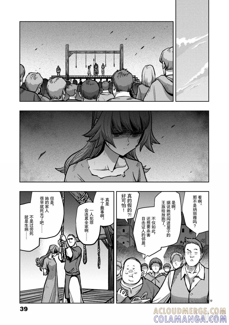 《异剑战记瓦伦迪欧》48 农奴 第19页