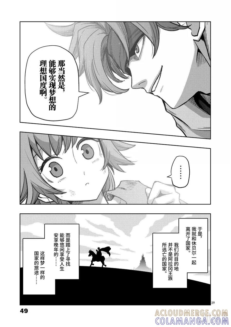 《异剑战记瓦伦迪欧》48 农奴 第29页