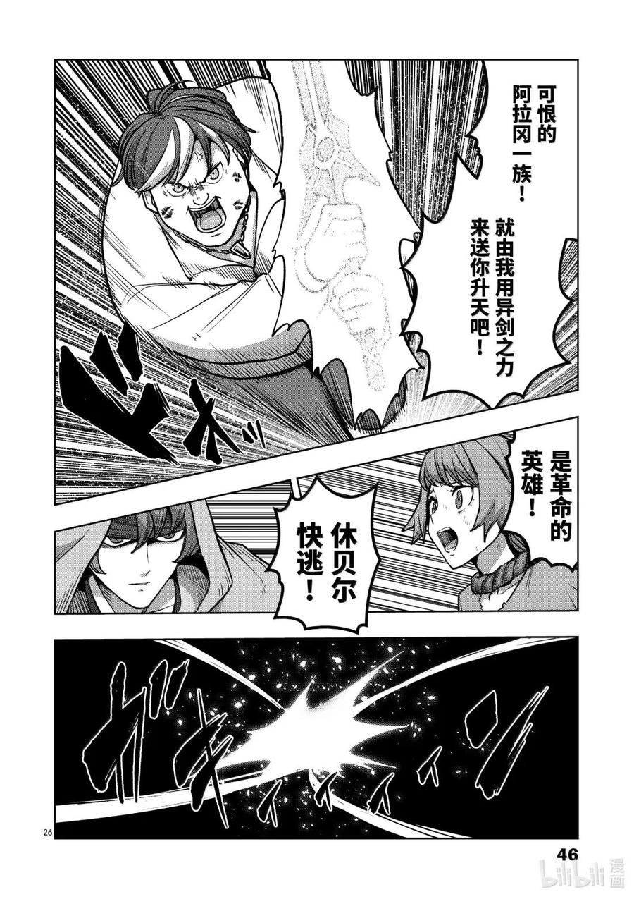 《异剑战记瓦伦迪欧》48 农奴 第26页