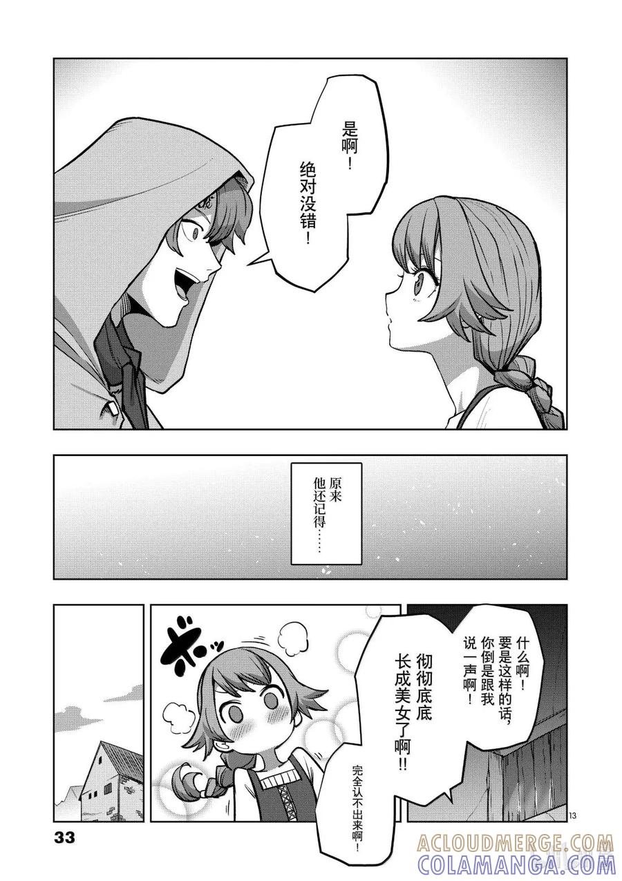 《异剑战记瓦伦迪欧》48 农奴 第13页