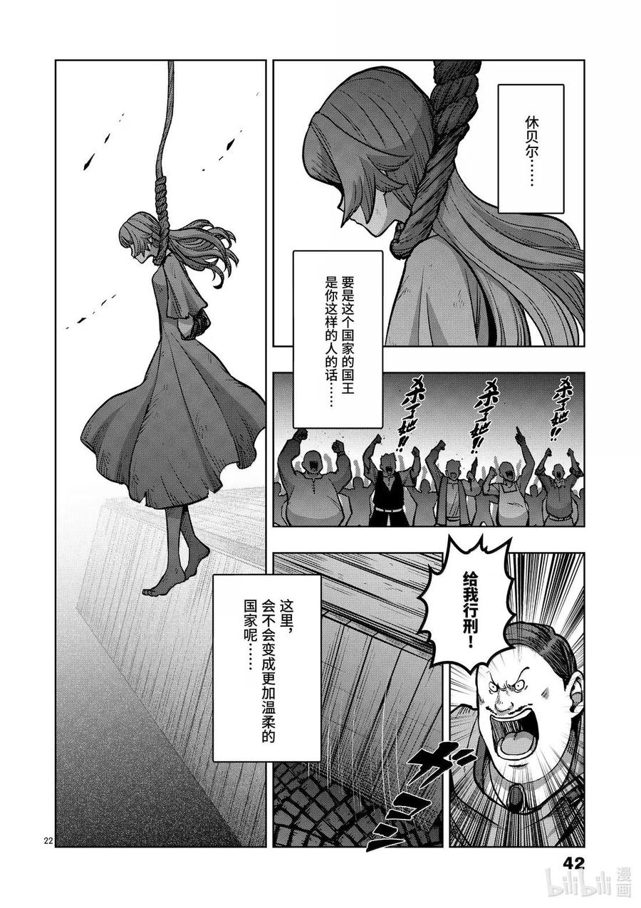 《异剑战记瓦伦迪欧》48 农奴 第22页