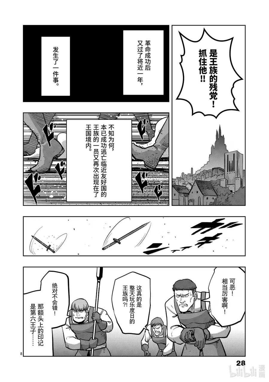 《异剑战记瓦伦迪欧》48 农奴 第8页