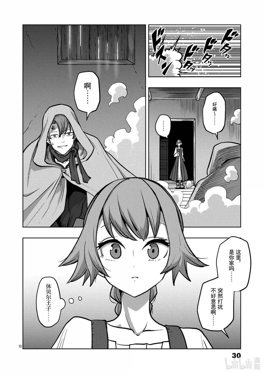 《异剑战记瓦伦迪欧》48 农奴 第10页