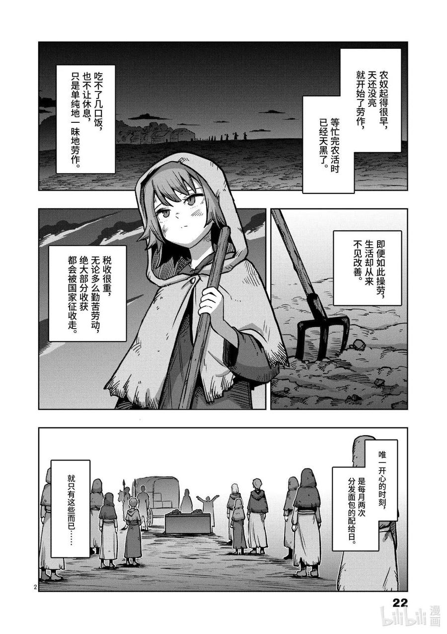 《异剑战记瓦伦迪欧》48 农奴 第2页