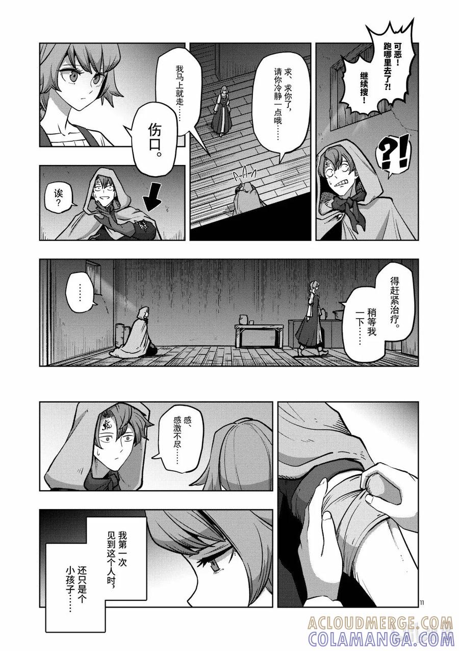 《异剑战记瓦伦迪欧》48 农奴 第11页