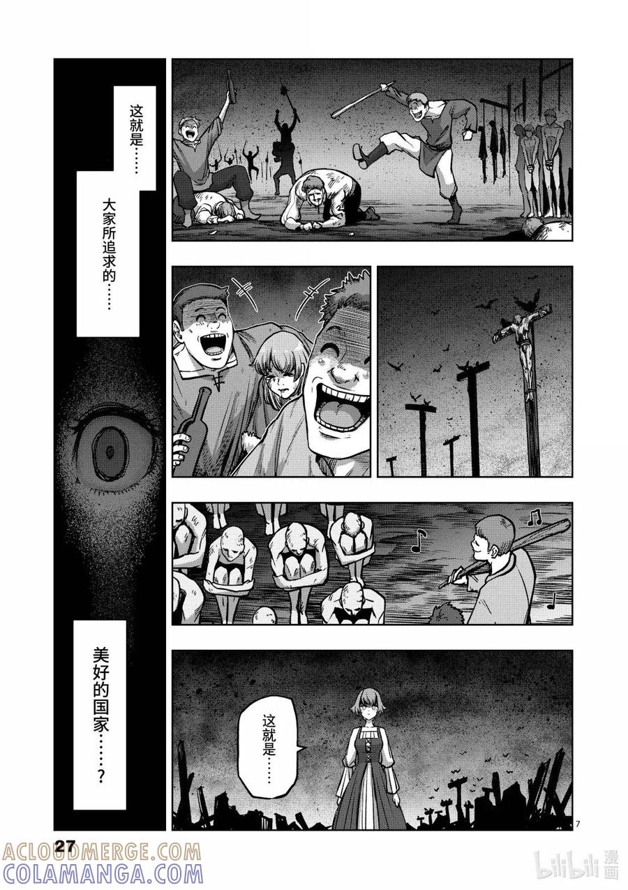 《异剑战记瓦伦迪欧》48 农奴 第7页