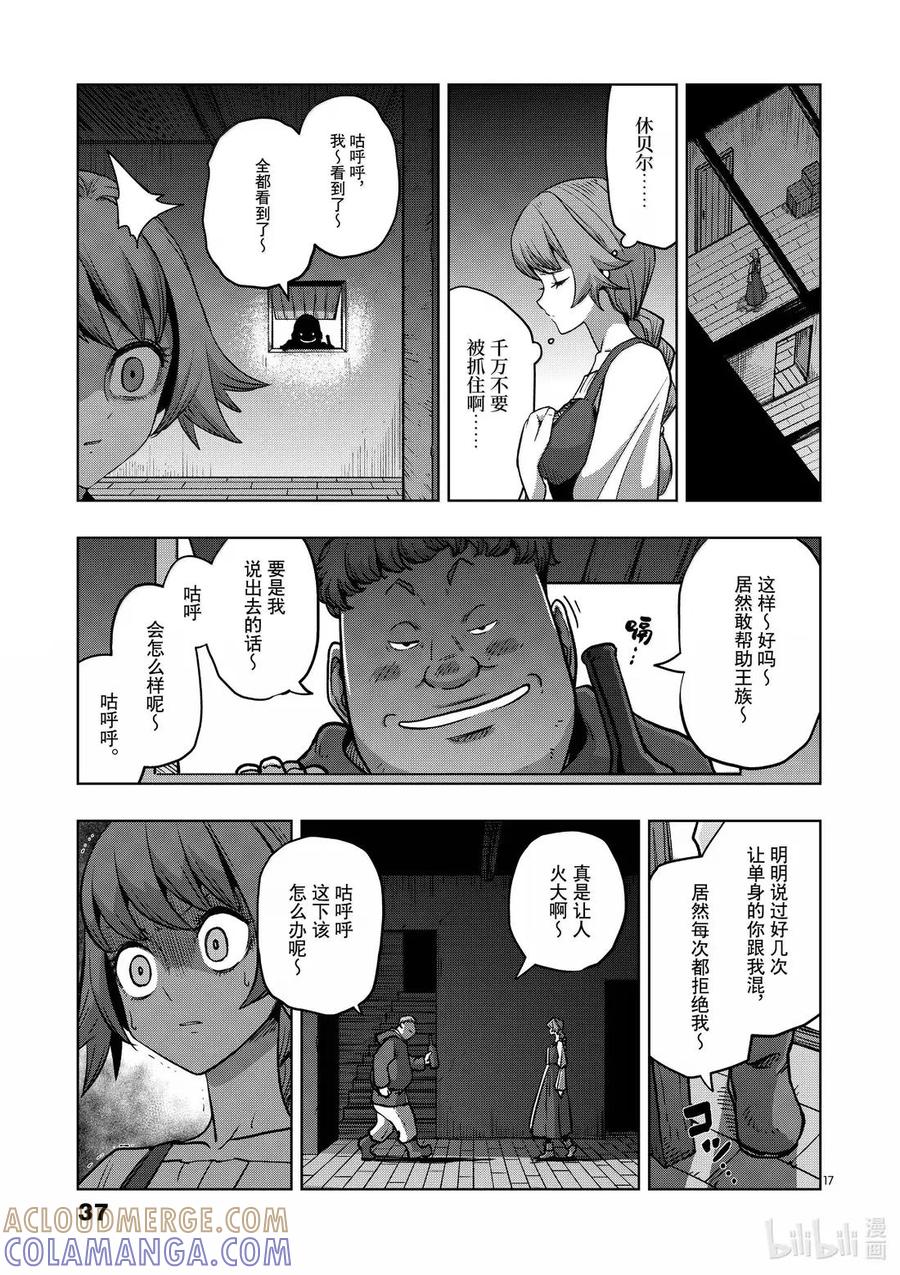 《异剑战记瓦伦迪欧》48 农奴 第17页