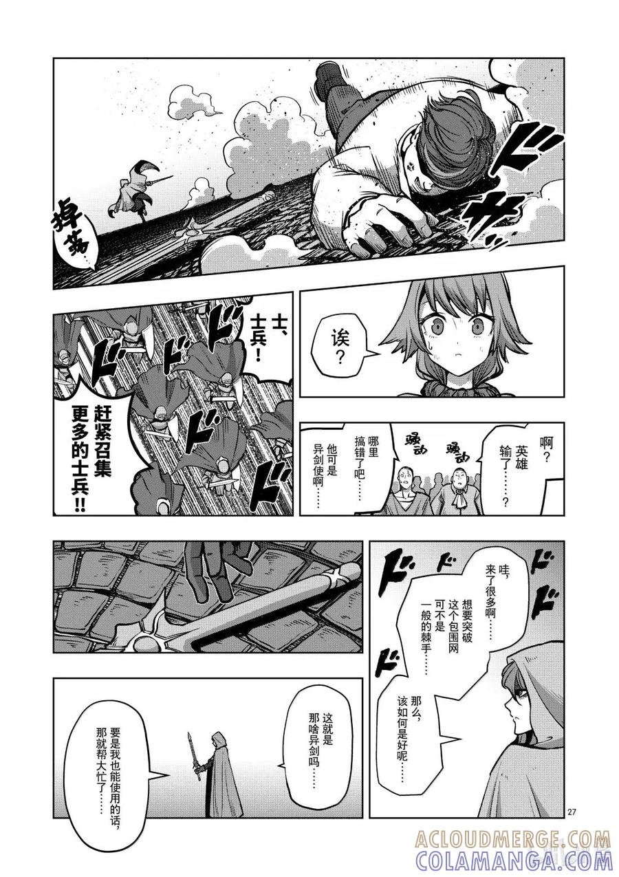 《异剑战记瓦伦迪欧》48 农奴 第27页