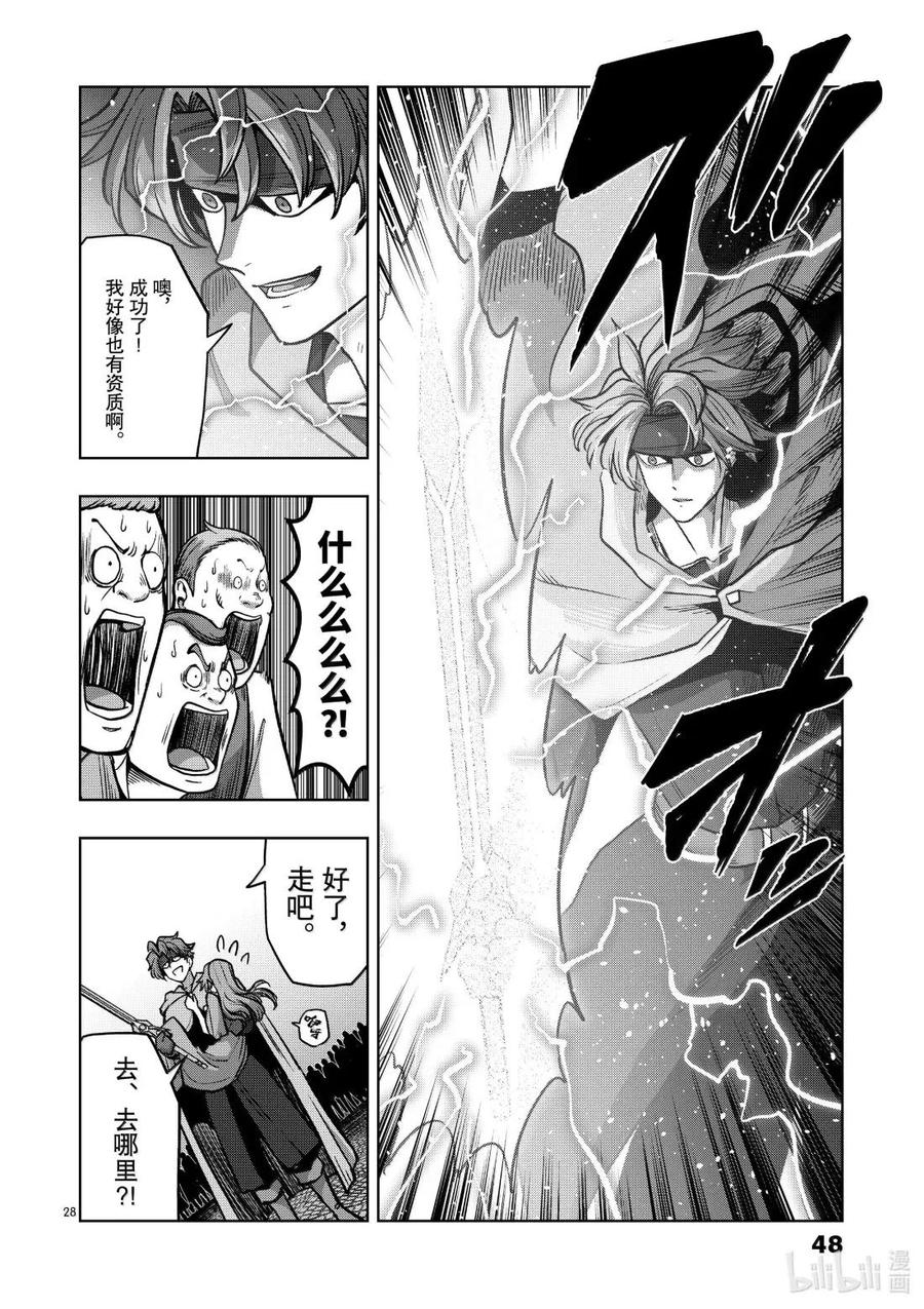 《异剑战记瓦伦迪欧》48 农奴 第28页