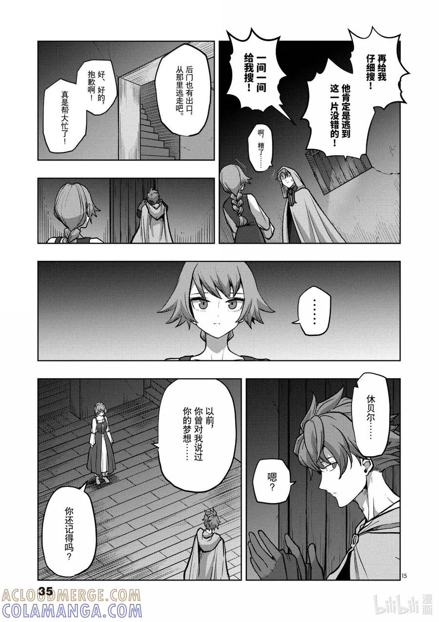 《异剑战记瓦伦迪欧》48 农奴 第15页