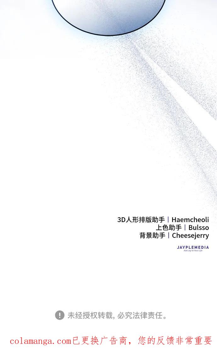 《是谁劫走了皇后》第100话 第68页