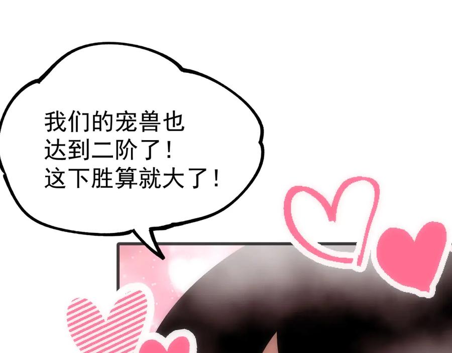 《全球御兽：我能看见进化路线》第18话 敢非礼我妹？ 第115页